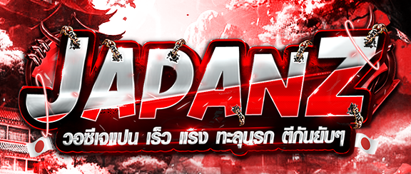 โปร WarZ - JapanZ (TokyoZ เก่า)